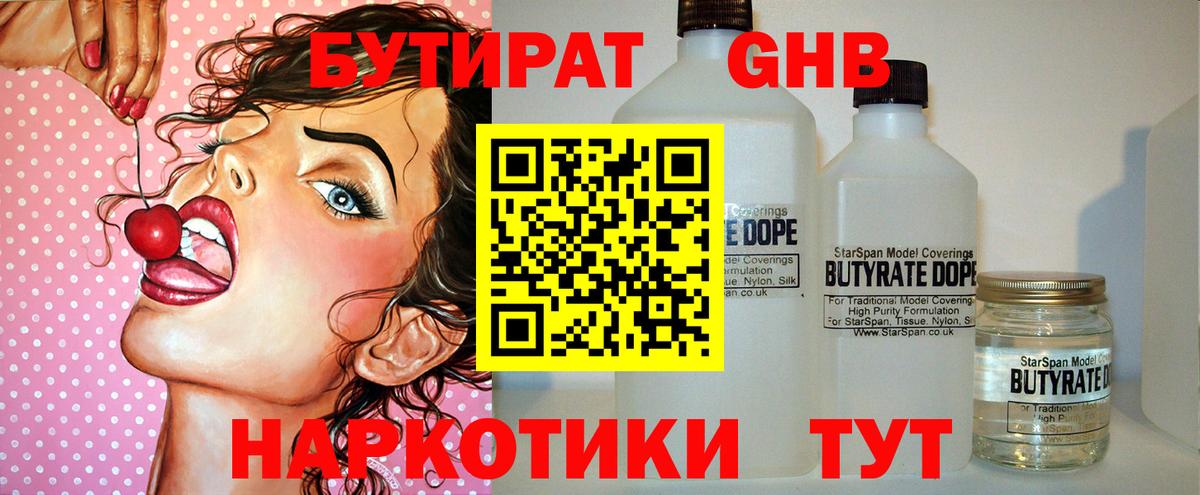 Бутират жидкий экстази Выкса