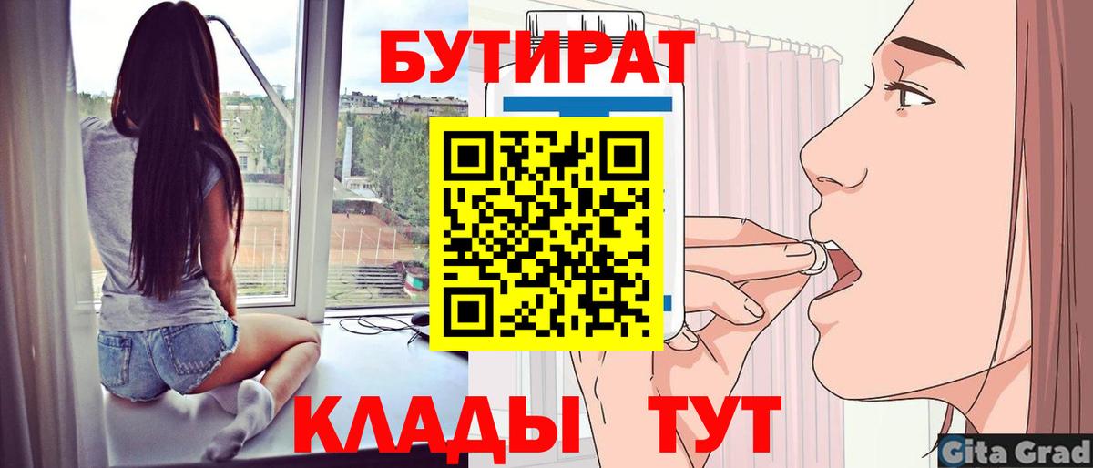 Выкса  БУТИРАТ 1.4BDO  Вход с VPN 