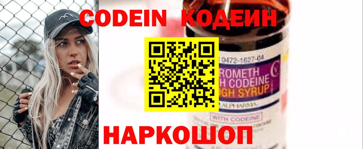 Выкса  Кодеиновый сироп Lean Purple Drank  Вход с VPN 