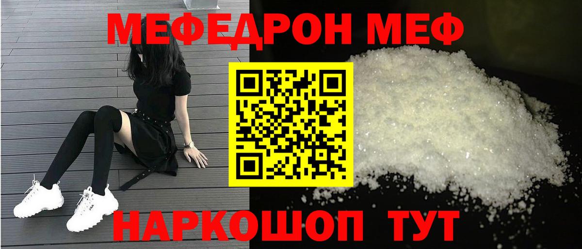 Мефедрон кристаллы Выкса
