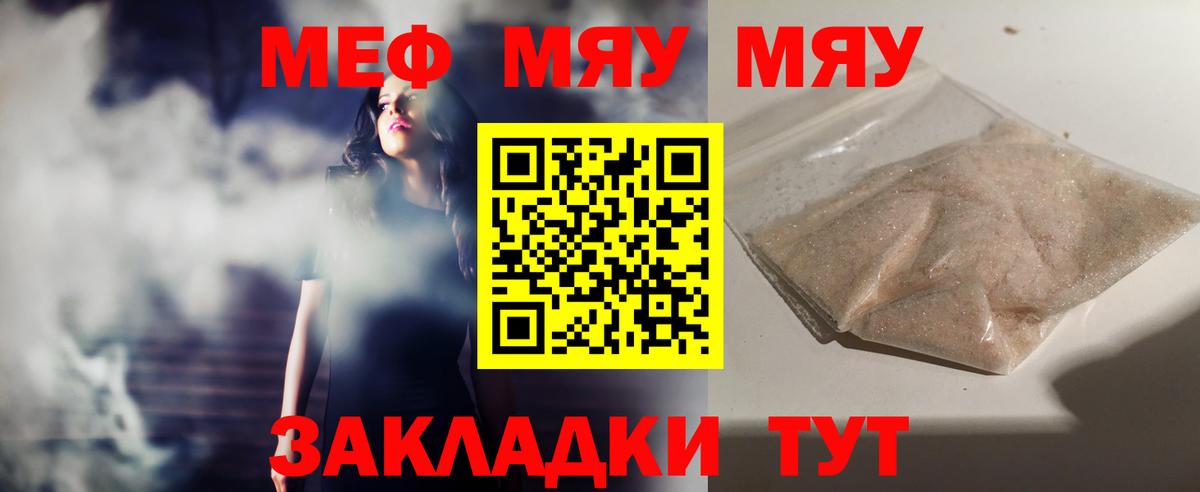 Мефедрон  МЕФ mephedrone  Меф  Вход с VPN  МЯУ-МЯУ 4 MMC  Выкса 