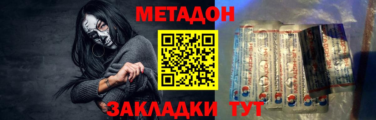 МЕТАДОН кристалл Выкса