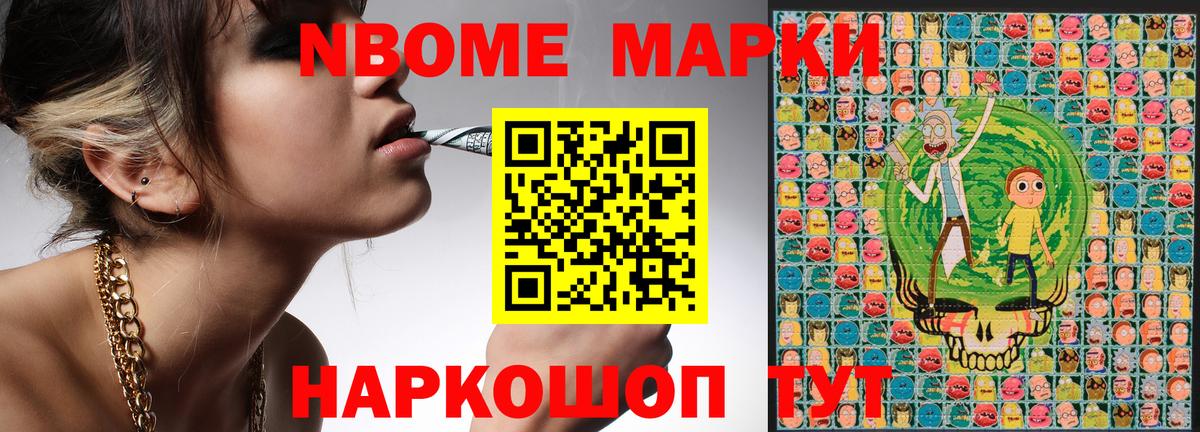Марки 25I-NBOMe 1500мкг Выкса